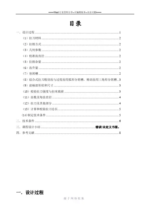 刀具课程设计说明书