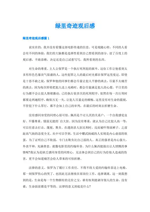 绿里奇迹观后感