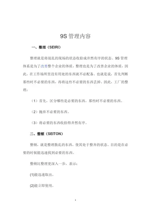 9S管理内容