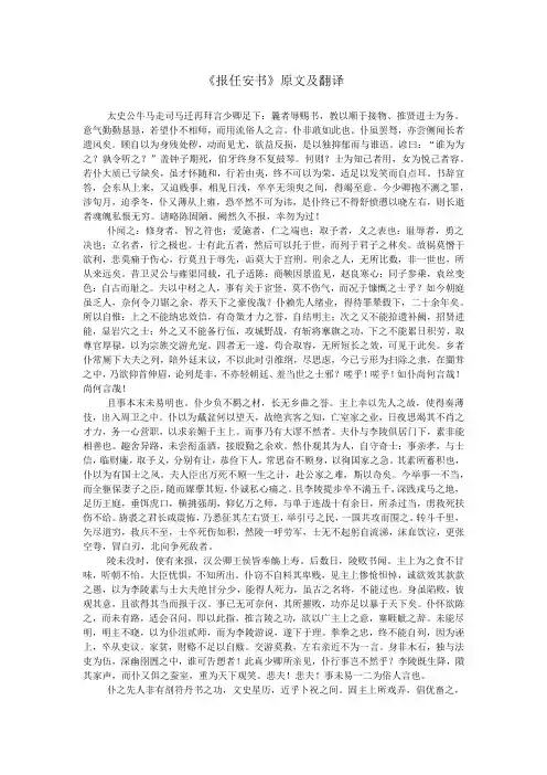 《报任安书》原文及翻译
