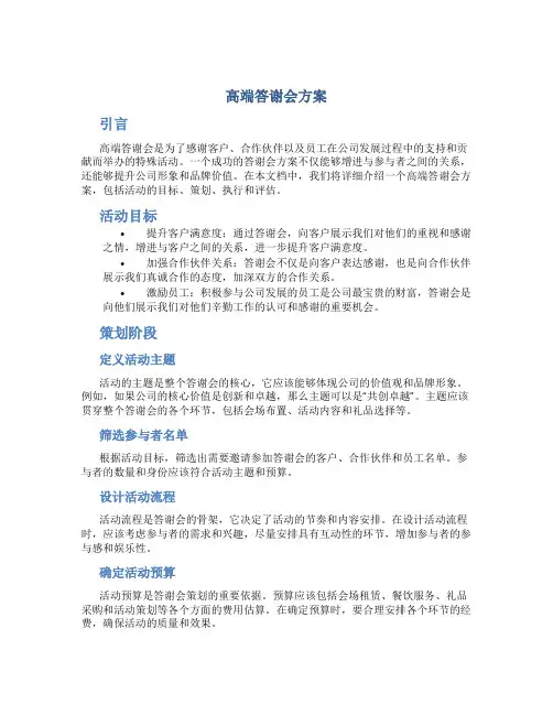 高端答谢会方案