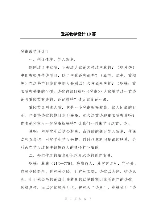登高教学设计10篇