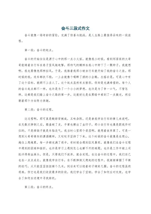 奋斗三段式作文