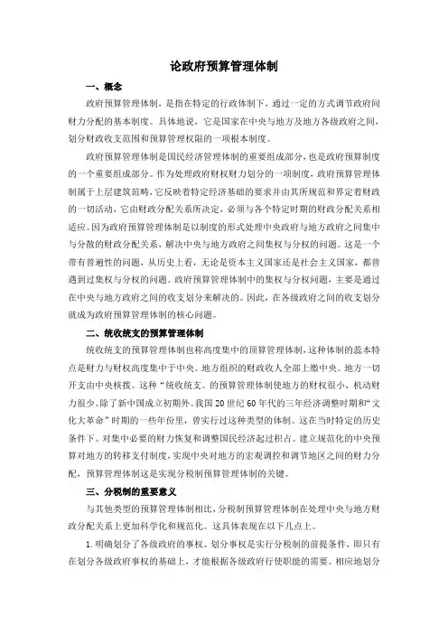 政府经济学-形考任务4小论文-政府预算管理体制