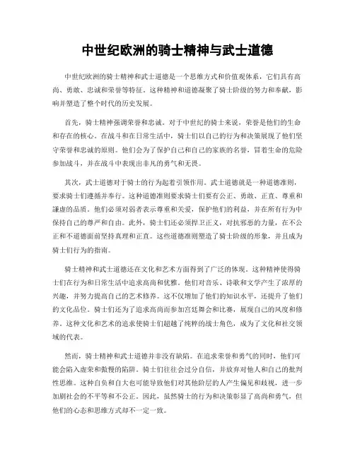 中世纪欧洲的骑士精神与武士道德