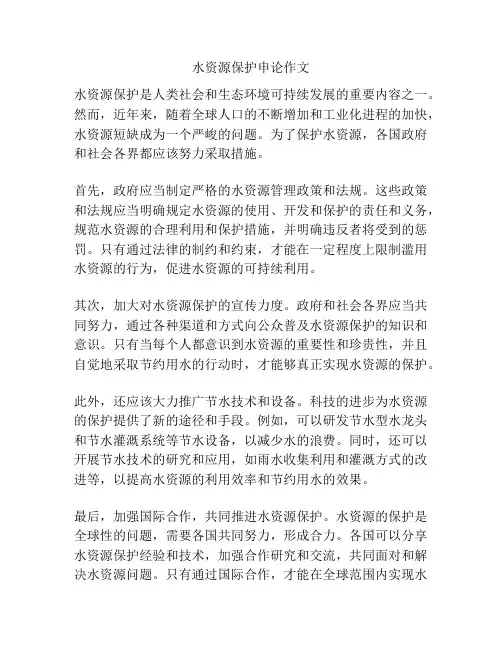 水资源保护申论作文