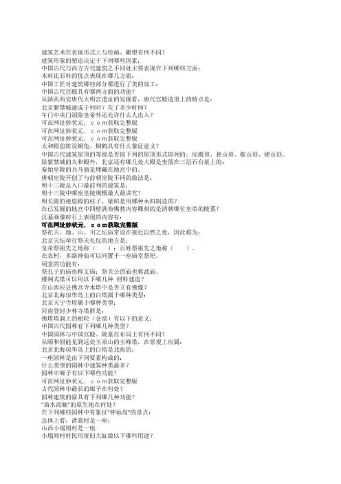 智慧树知到2019中国古建筑文化与鉴赏单元测试答案满分答案