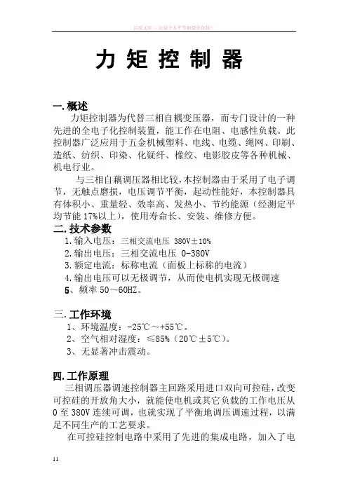 力矩控制器原理与接线