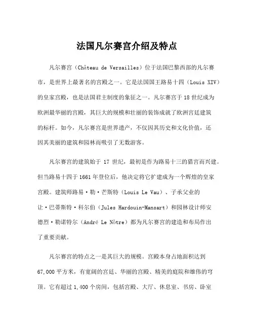 法国凡尔赛宫介绍及特点