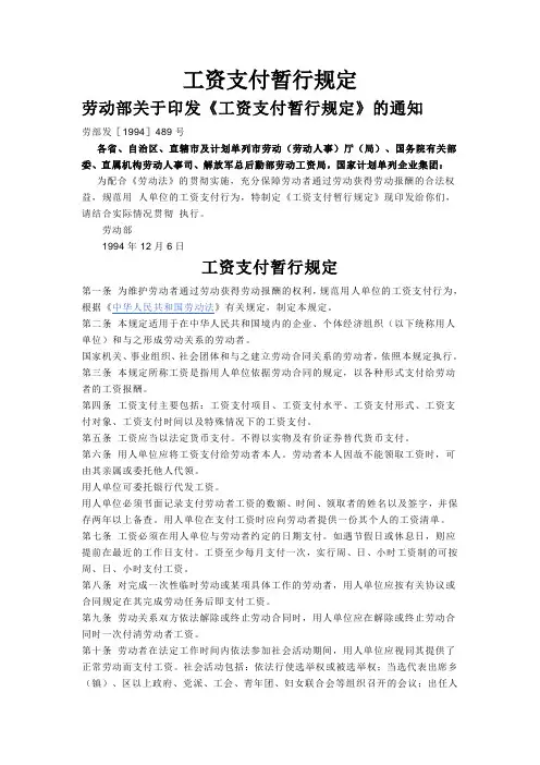 工资支付暂行规定