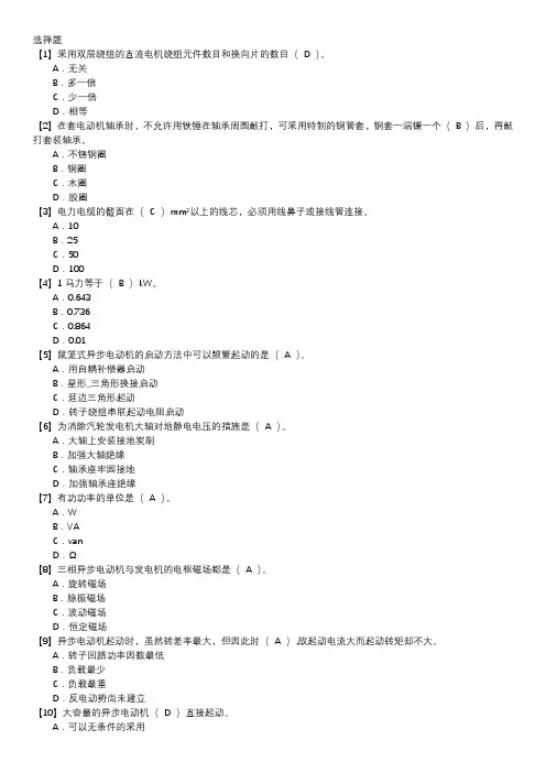 电机检修职业技能鉴定题库(中级工)第011套