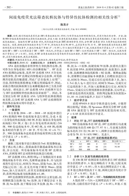 间接免疫荧光法筛查抗核抗体与特异性抗体检测的相关性分析