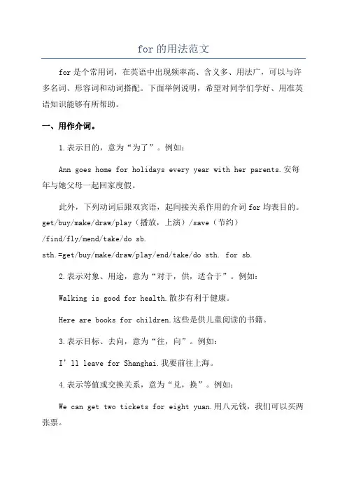 for的用法范文