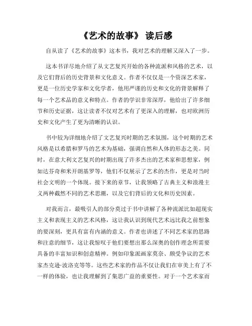 《艺术的故事》 读后感