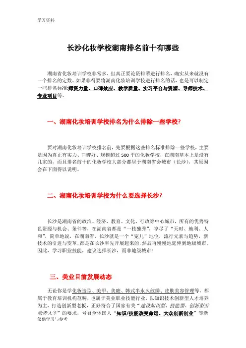 湖南长沙化妆学校排名前十有哪些说课讲解