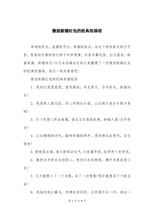 微信新婚红包的经典祝福语