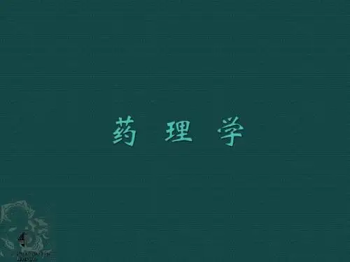 药理学胆碱受体激动药和作用于胆碱酯酶药