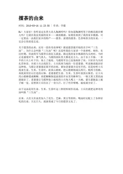 擂茶的由来