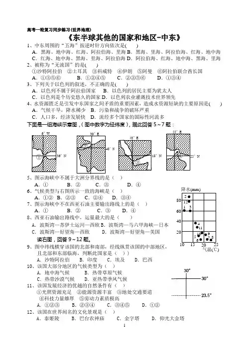 高考一轮复习同步练习(世界地理分区3).