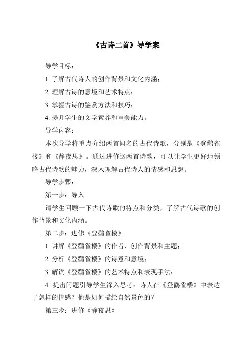 《古诗二首导学案》