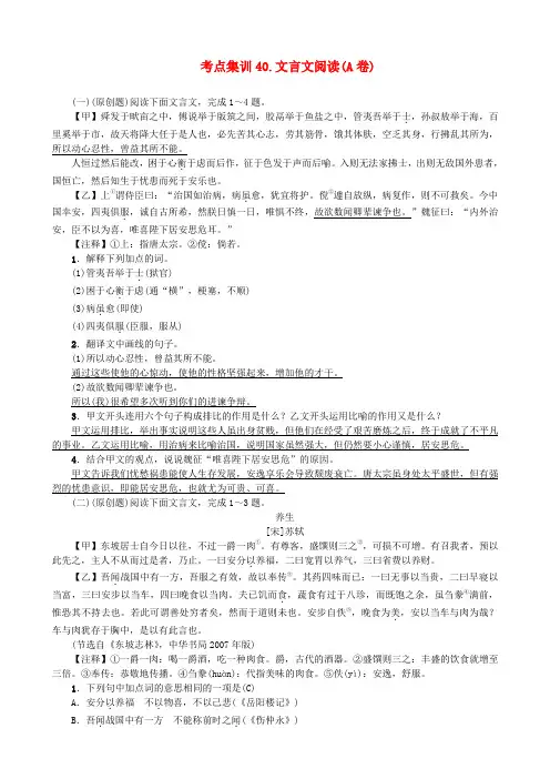 名师面对面金华地区2017中考语文考点集训40