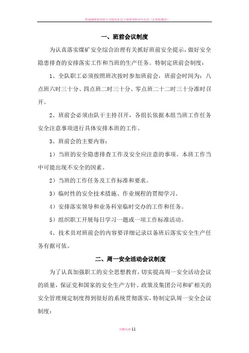 通风队班组建设管理制度