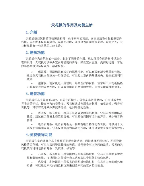 天花板的作用及功能主治
