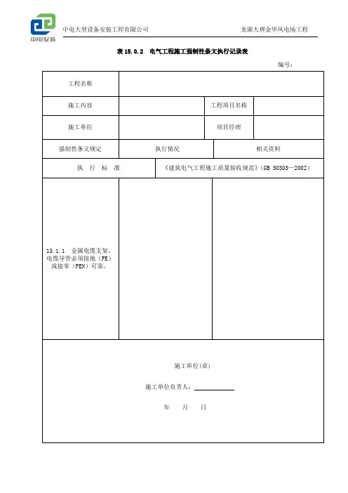 强条执行记录