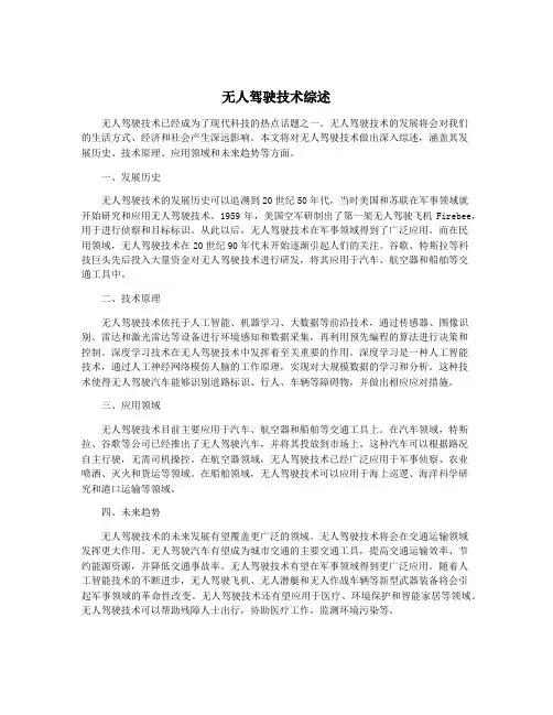 无人驾驶技术综述