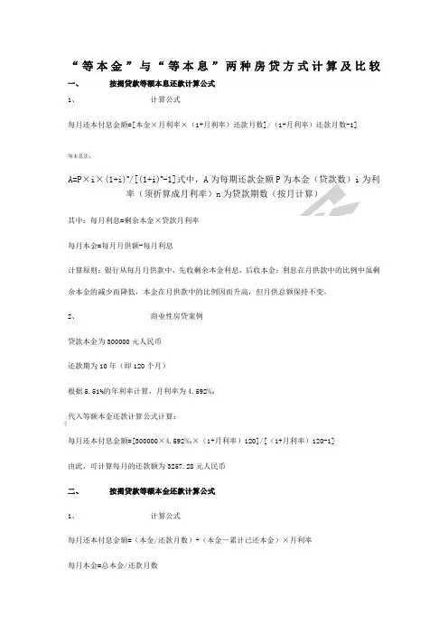 按揭贷款等额本息还款计算公式