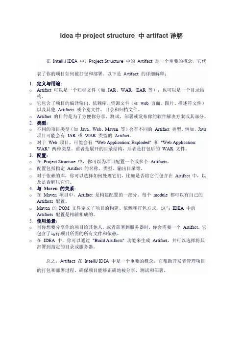 idea中project structure 中artifact详解