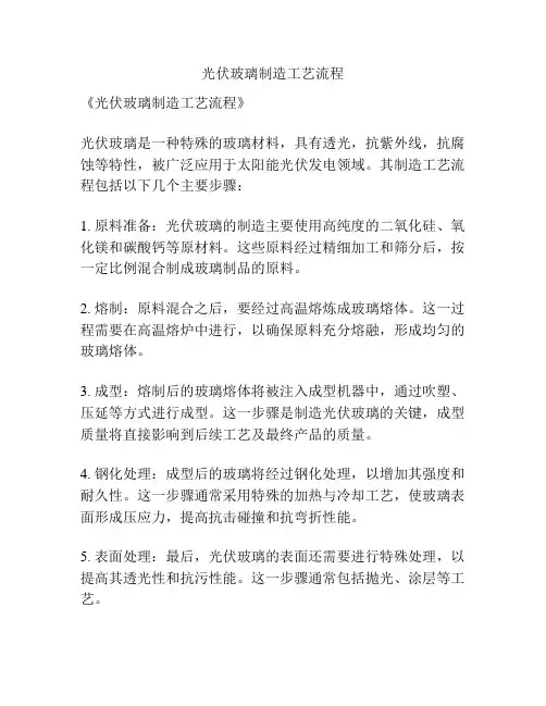 光伏玻璃制造工艺流程