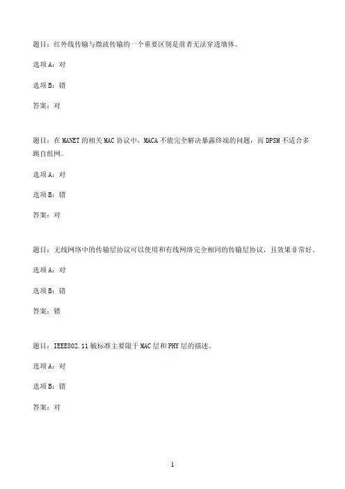 国开作业无线网络技术与管理-在线作业2（30分）30参考（含答案）