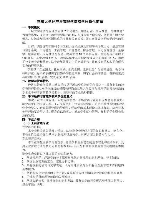 三峡大学经济与管理学院双学位招生简章