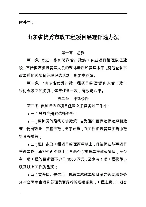 山东省优秀市政工程项目经理评选办法