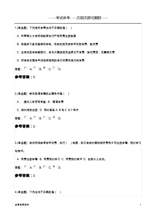 2019年华南理工网络学习指南随堂练习20190408-试题