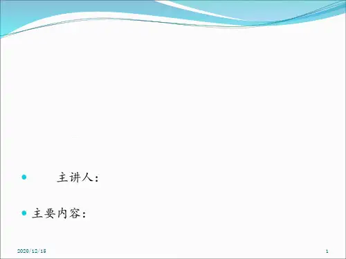 如何制作检验科质控图 ppt课件