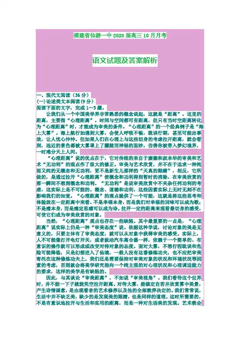 福建省仙游一中2020届高三10月月考  语文试题及答案解析