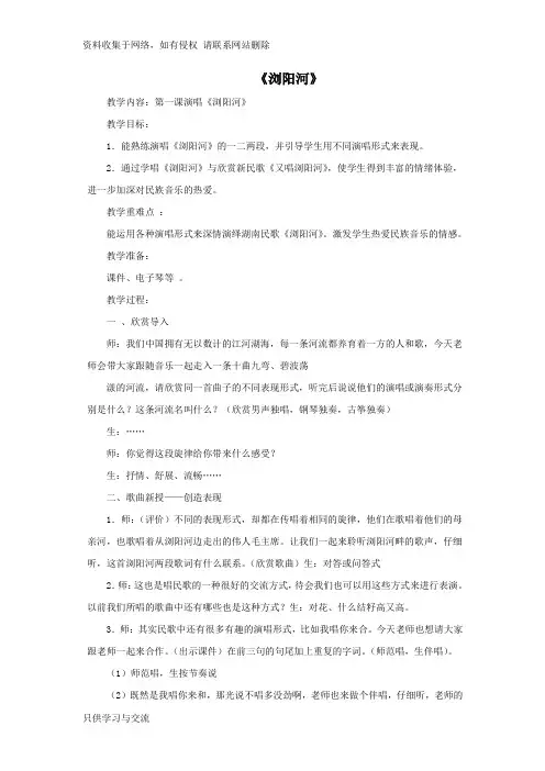 湘艺版六年级下册音乐全册教案(修改)
