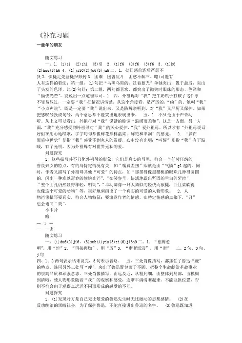 七年级下语文补充习题答案