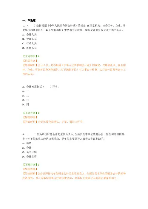 2019年会计继续教育题目及答案