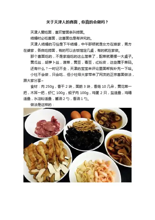 关于天津人的喜面，你真的会做吗？
