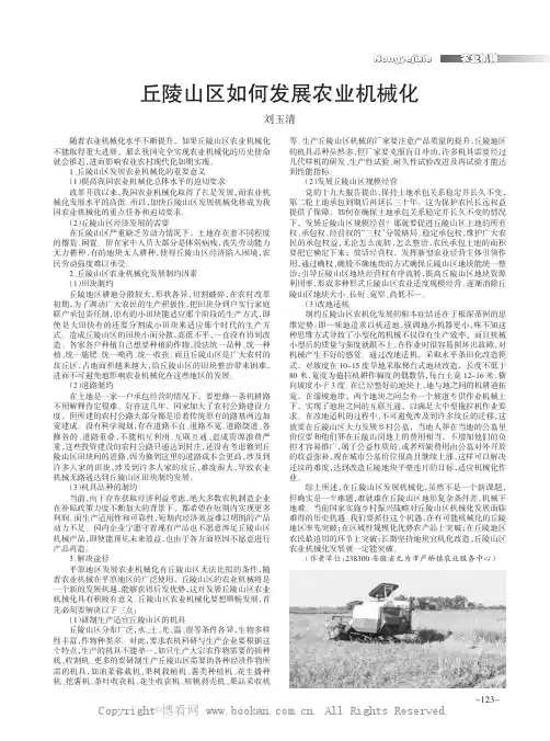 丘陵山区如何发展农业机械化