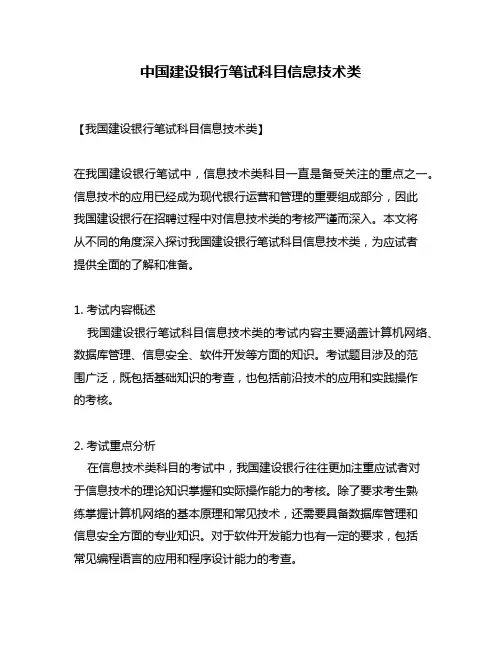 中国建设银行笔试科目信息技术类