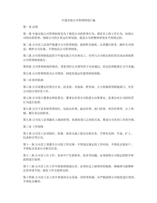 中建安装公司管理制度汇编
