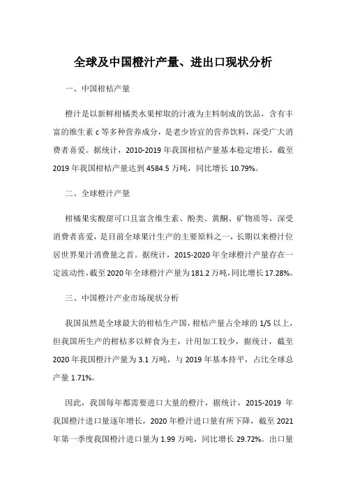 全球及中国橙汁产量、进出口现状分析