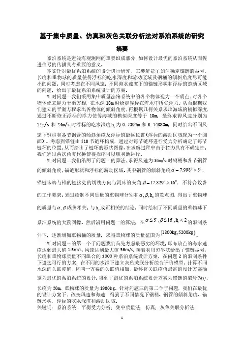 2016年全国数学建模竞赛A题国家一等奖