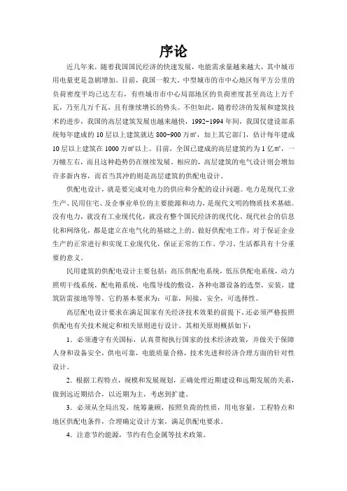 长安大学E点高层住宅楼供配电毕业设计(论文)