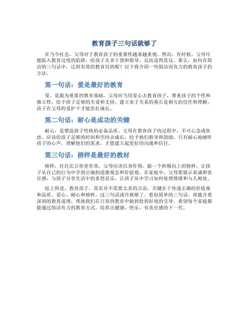 教育孩子三句话就够了