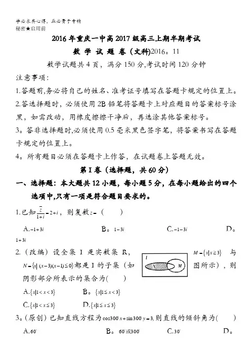 重庆市重庆一中2017届高三上学期半期考试试题 数学(文) 含答案